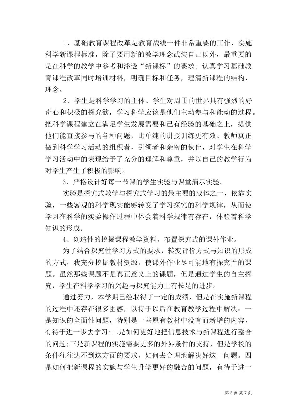 安全年终工作总结3篇_第3页