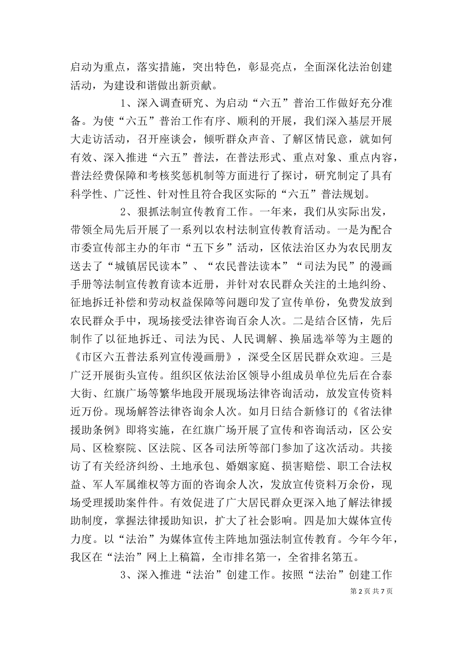 司法局长年底个人述职_第2页