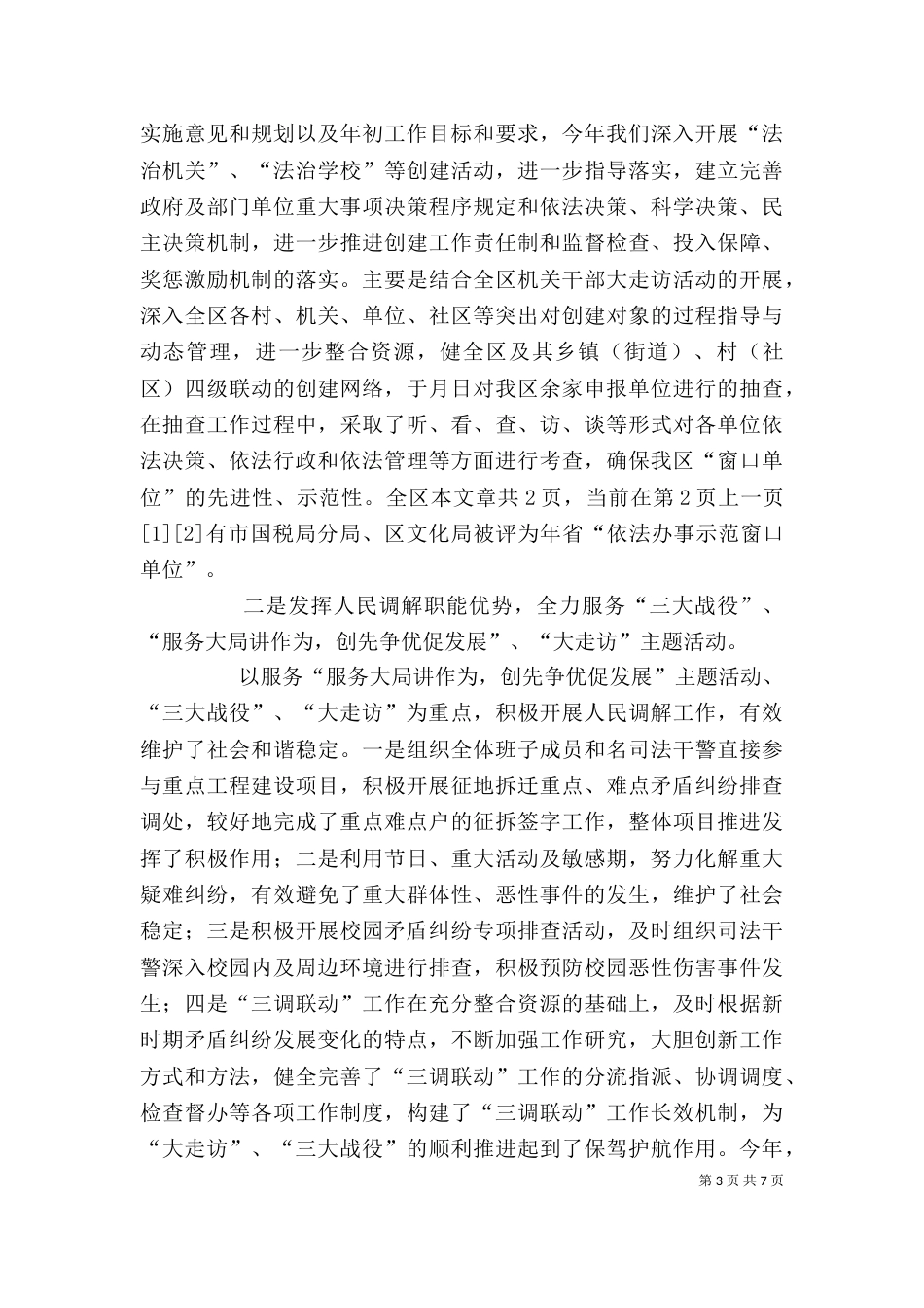 司法局长年底个人述职_第3页