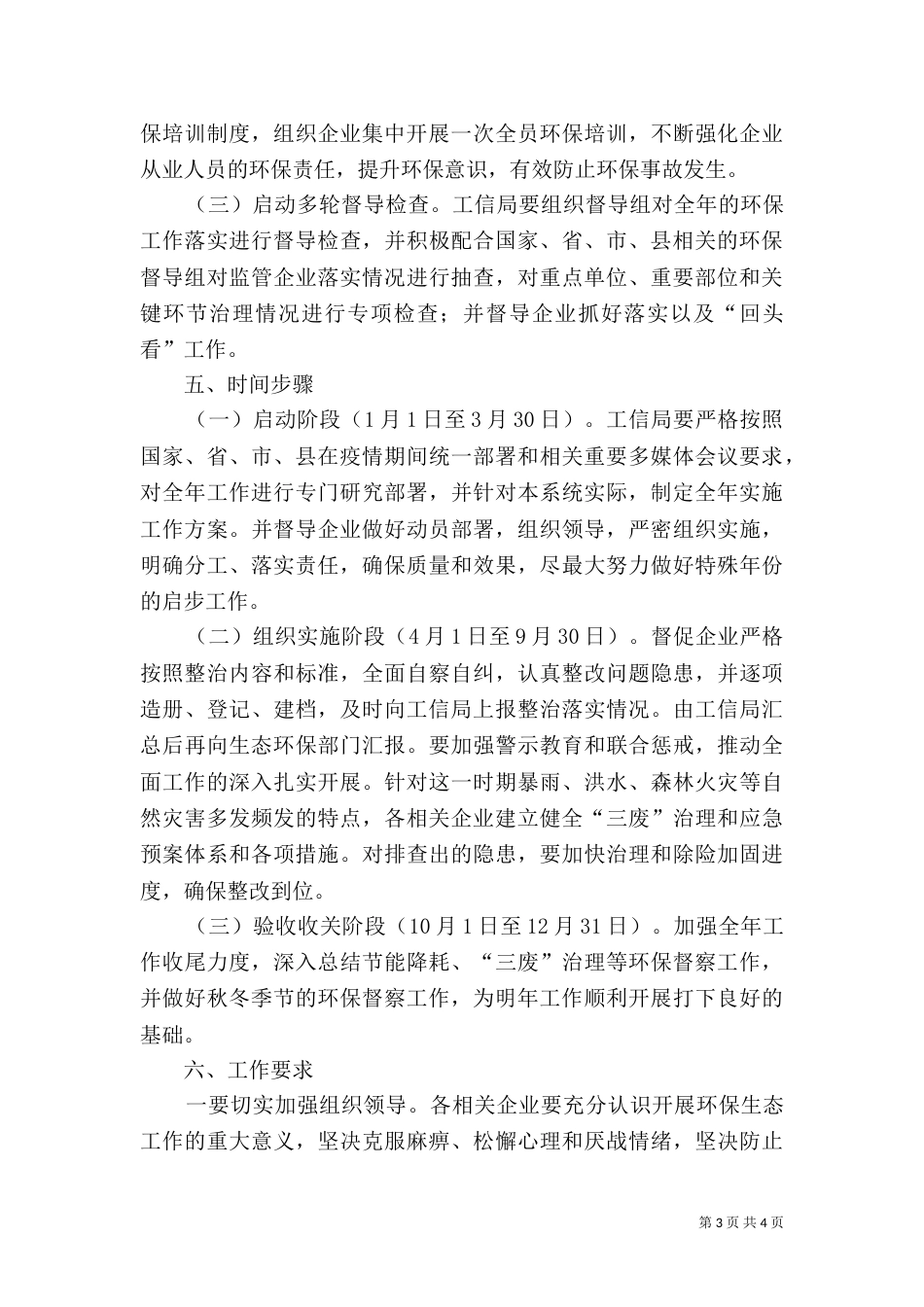 工信局环保督察工作方案_第3页
