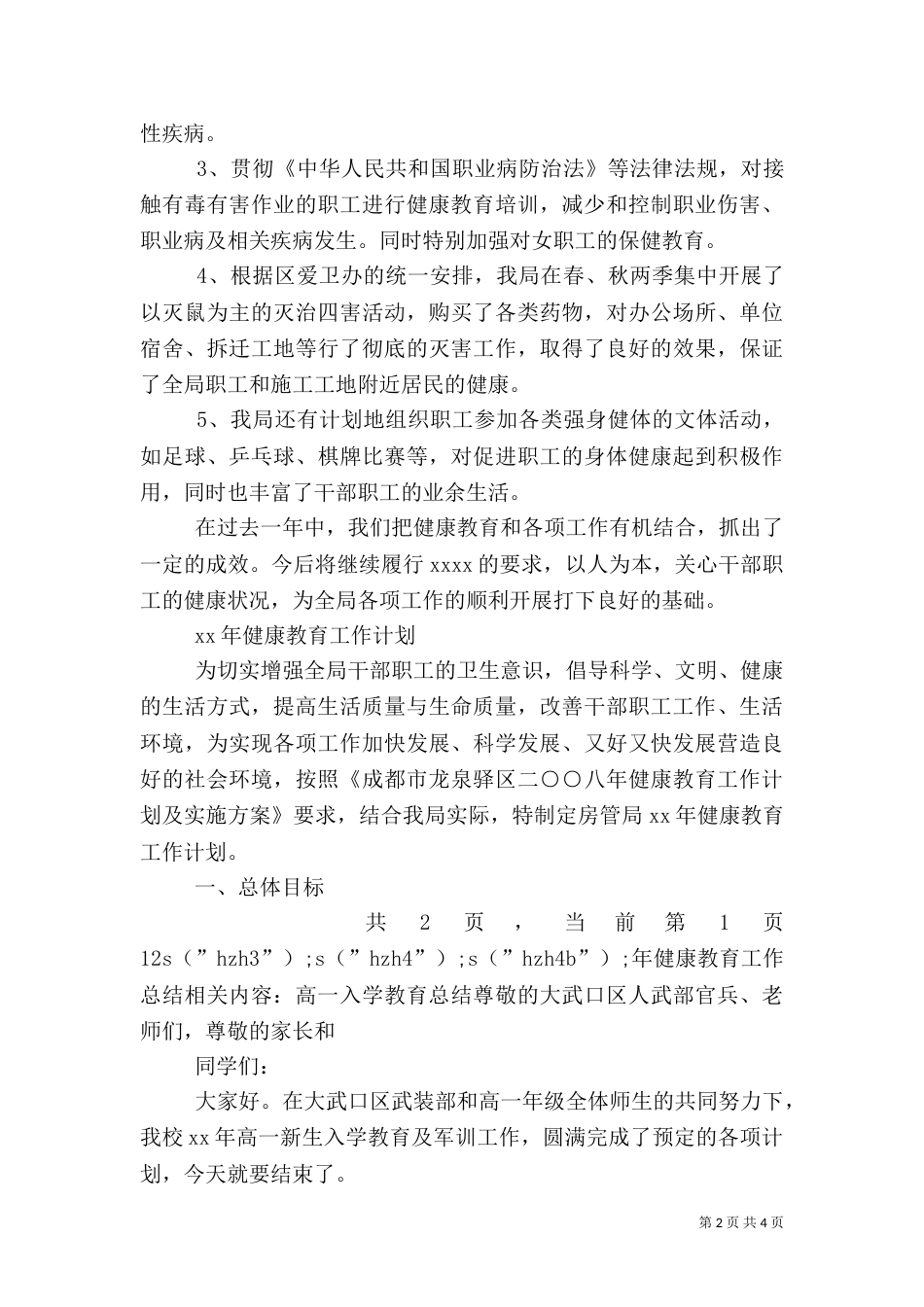年健康教育工作总结_第2页