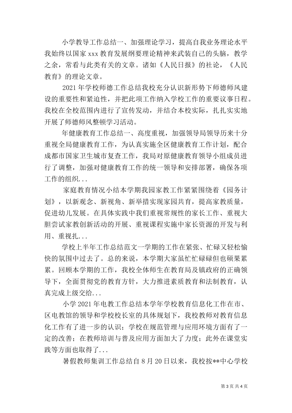 年健康教育工作总结_第3页