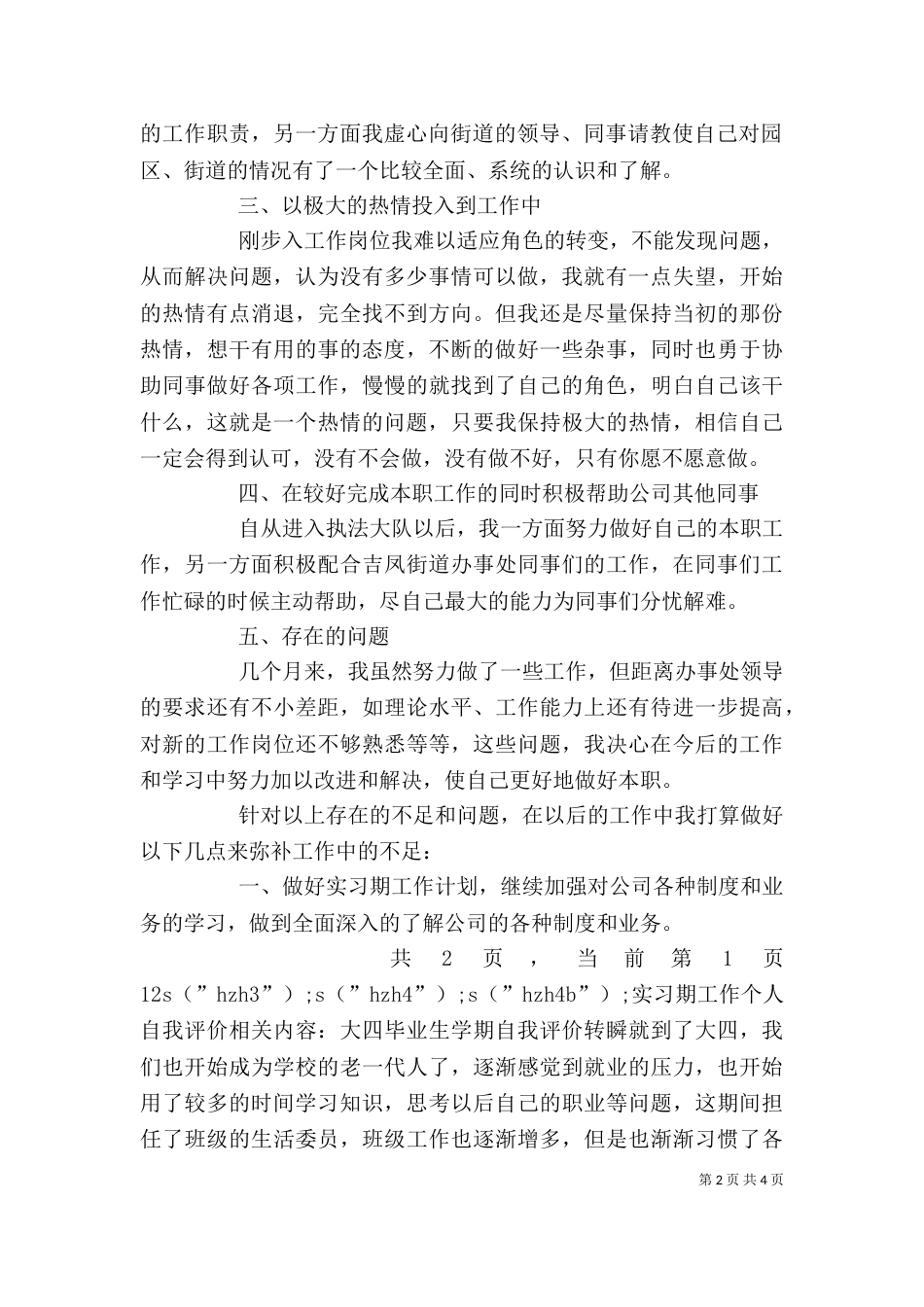 实习期工作个人自我评价（一）_第2页