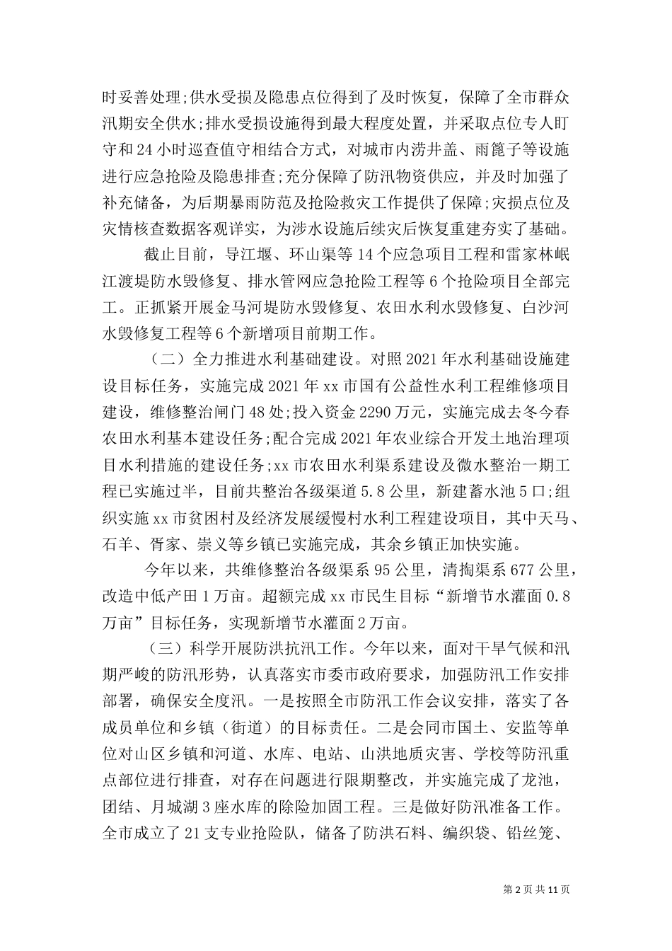 水务局工作总结（七）_第2页