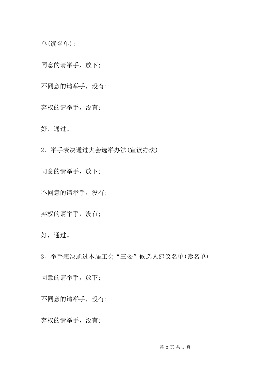 （精选）工会委员会主持词_第2页