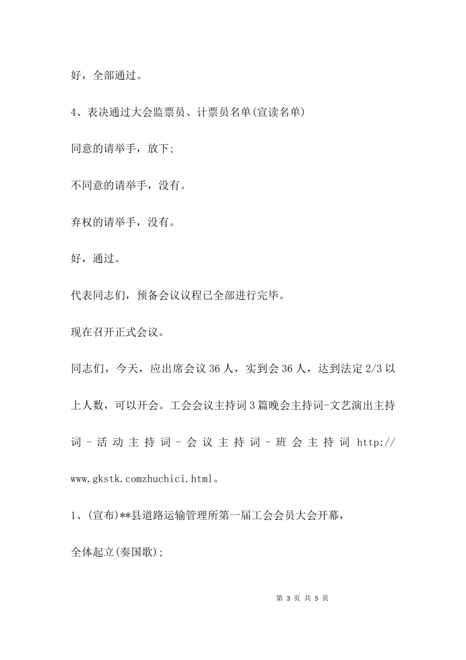 （精选）工会委员会主持词_第3页