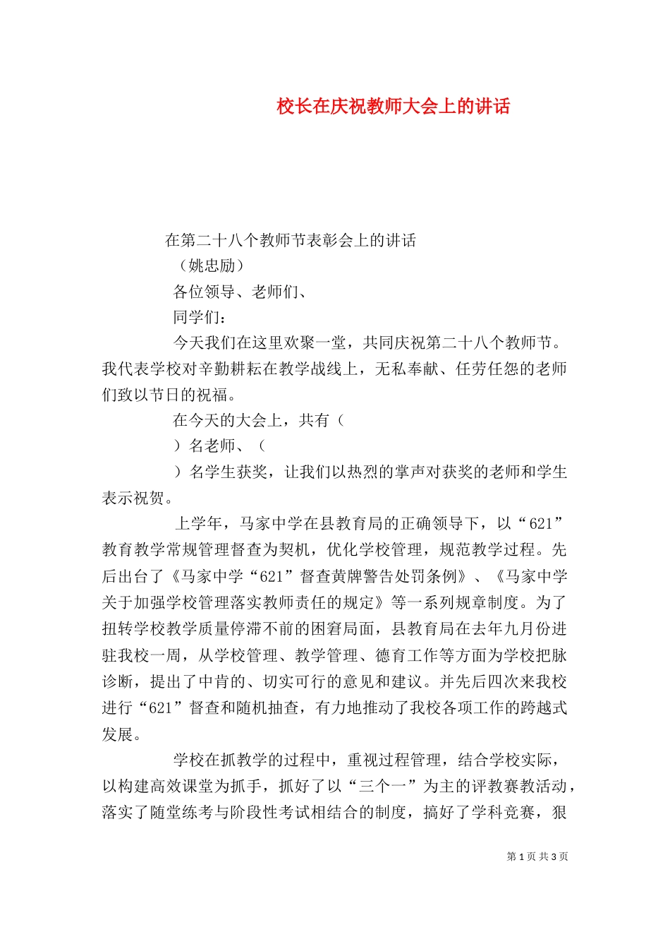 校长在庆祝教师大会上的讲话_第1页