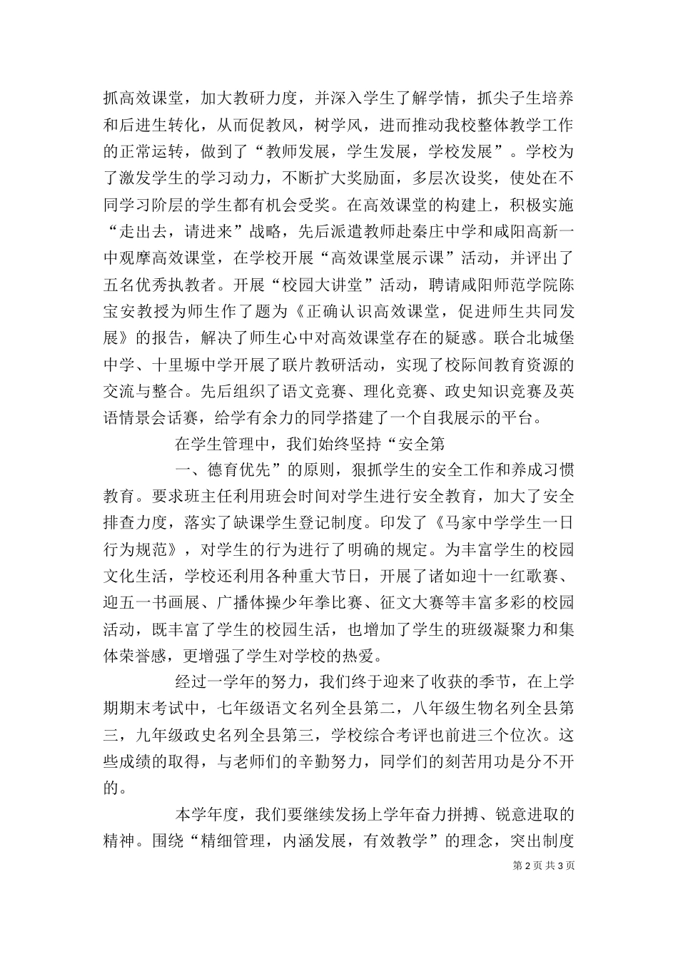 校长在庆祝教师大会上的讲话_第2页