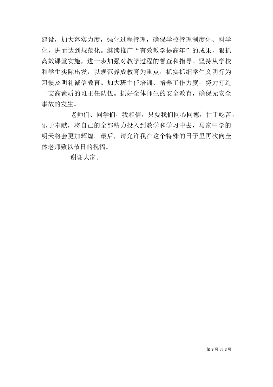 校长在庆祝教师大会上的讲话_第3页