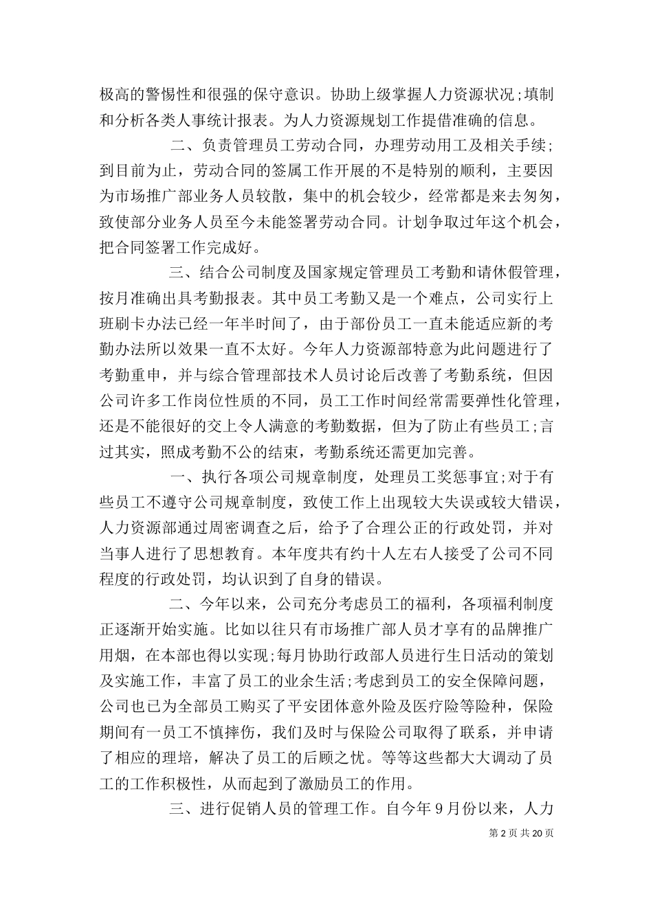 人力资源个人总结通用范文_第2页