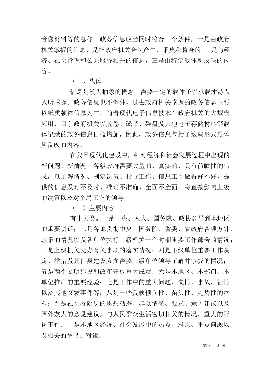政务信息培训心得（二）_第2页