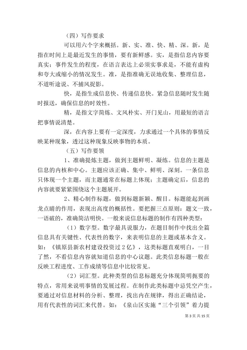 政务信息培训心得（二）_第3页