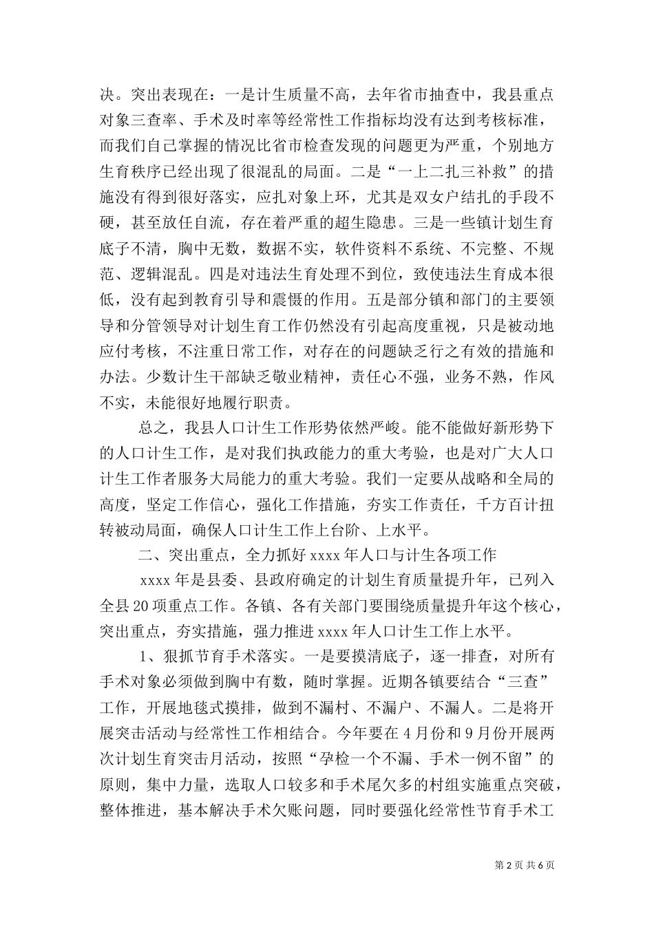 计划生育工作讲话（一）_第2页
