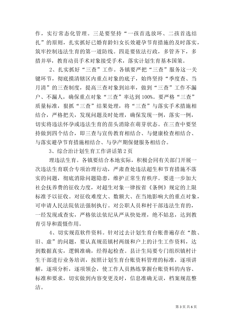 计划生育工作讲话（一）_第3页