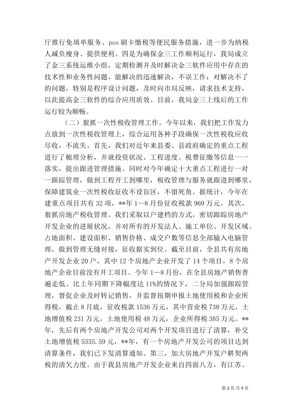 地税局年终工作总结（五）_第3页