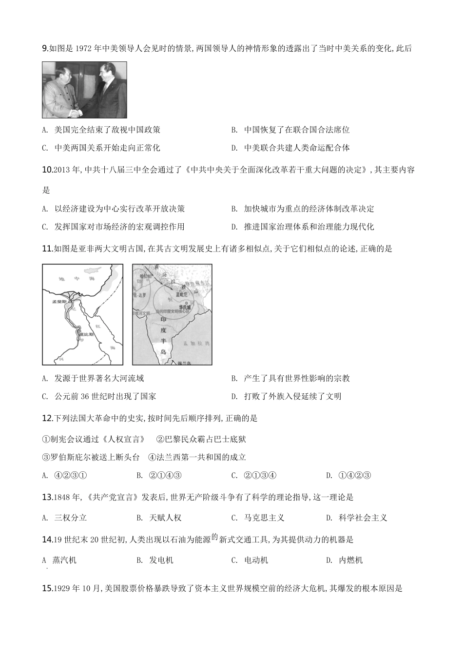 精品解析：四川省内江市2020年中考历史试题（原卷版）_第3页