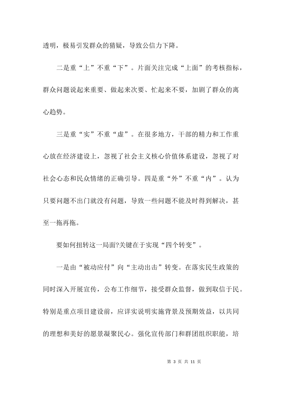 学习群众路线的个人心得体会_第3页