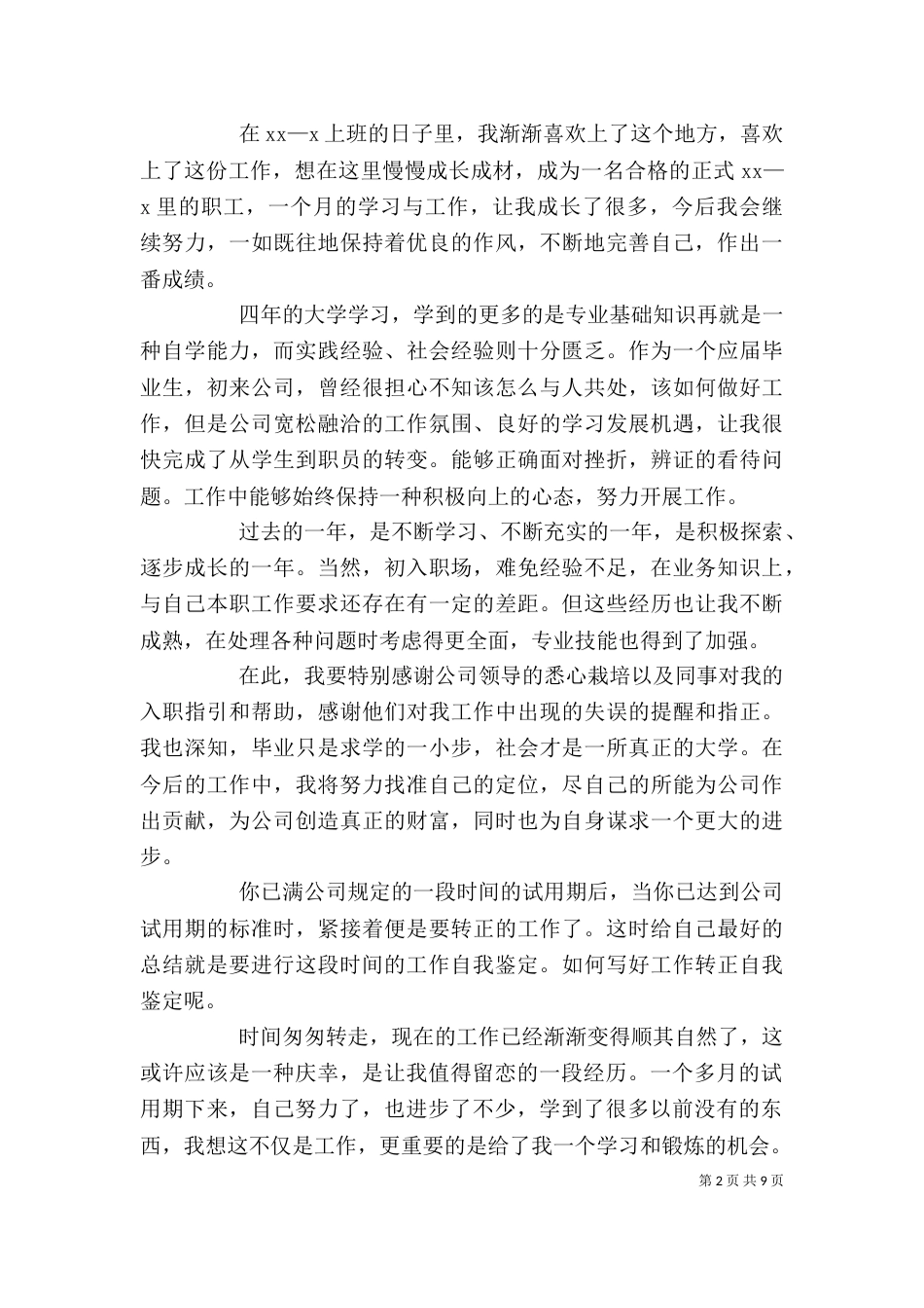 工作能力自我鉴定8篇_第2页