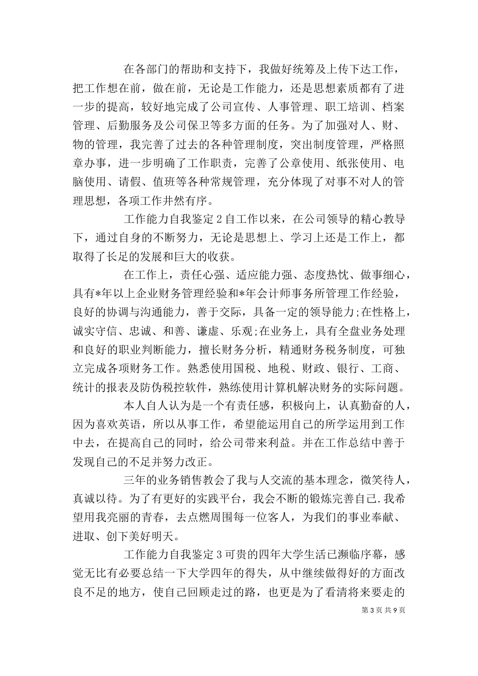 工作能力自我鉴定8篇_第3页