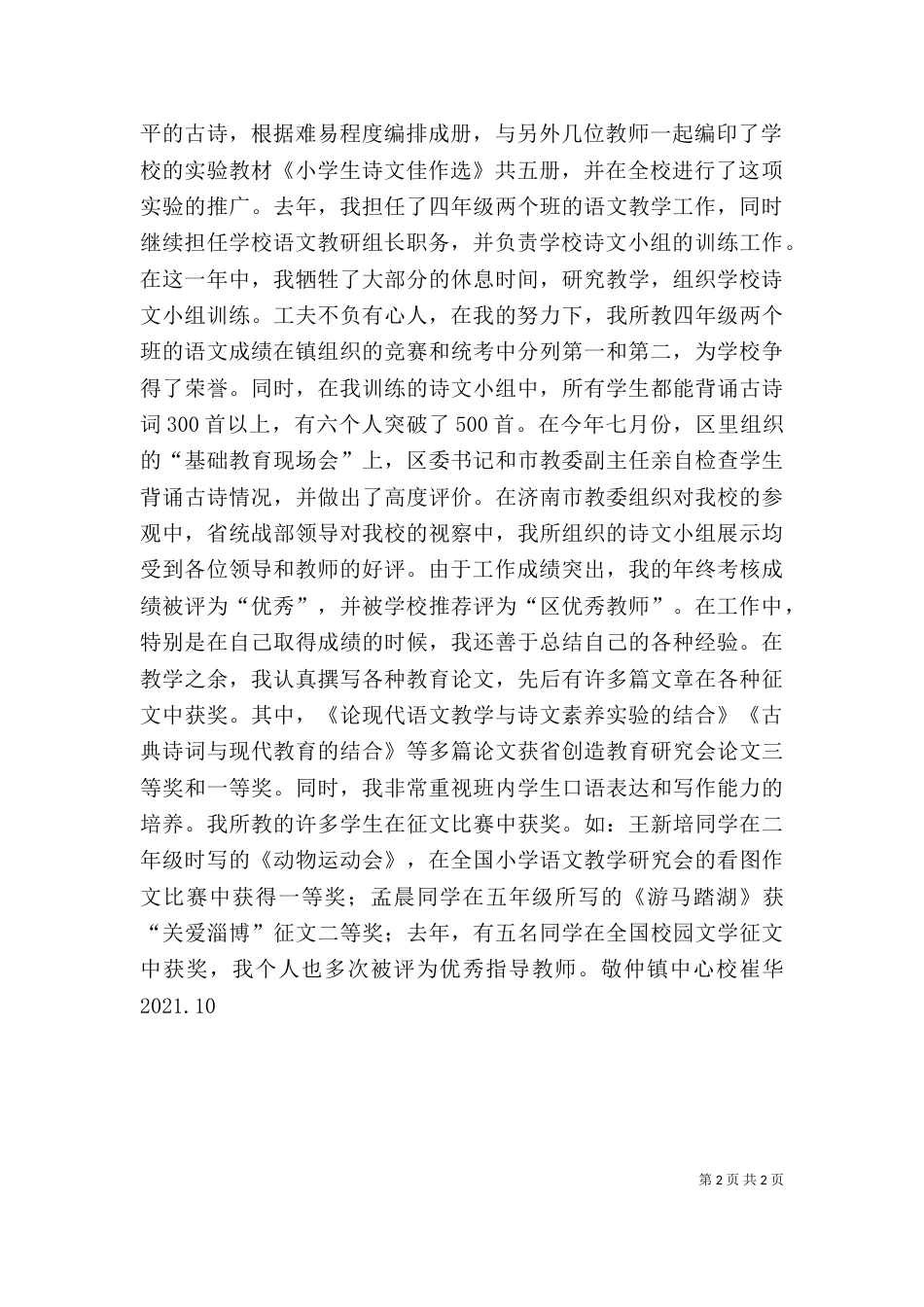 个人工作总结,(范文)_第2页