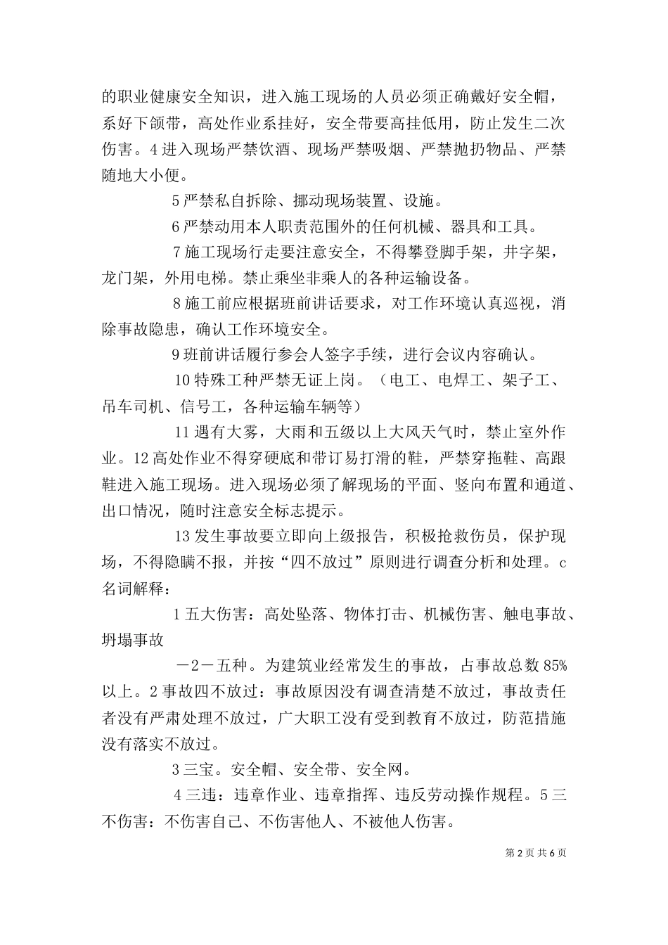 岗前安全培训讲稿（二）_第2页