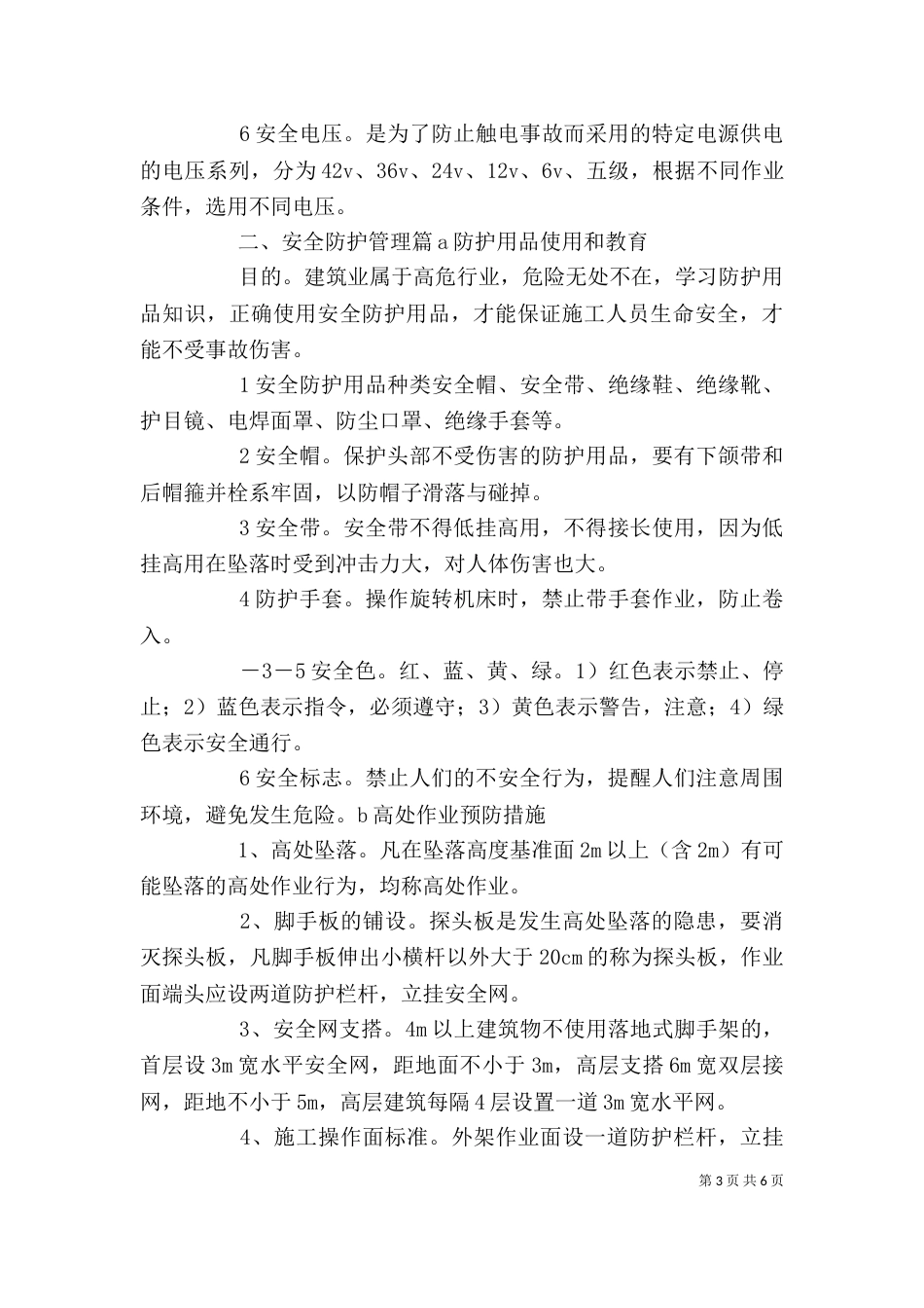 岗前安全培训讲稿（二）_第3页