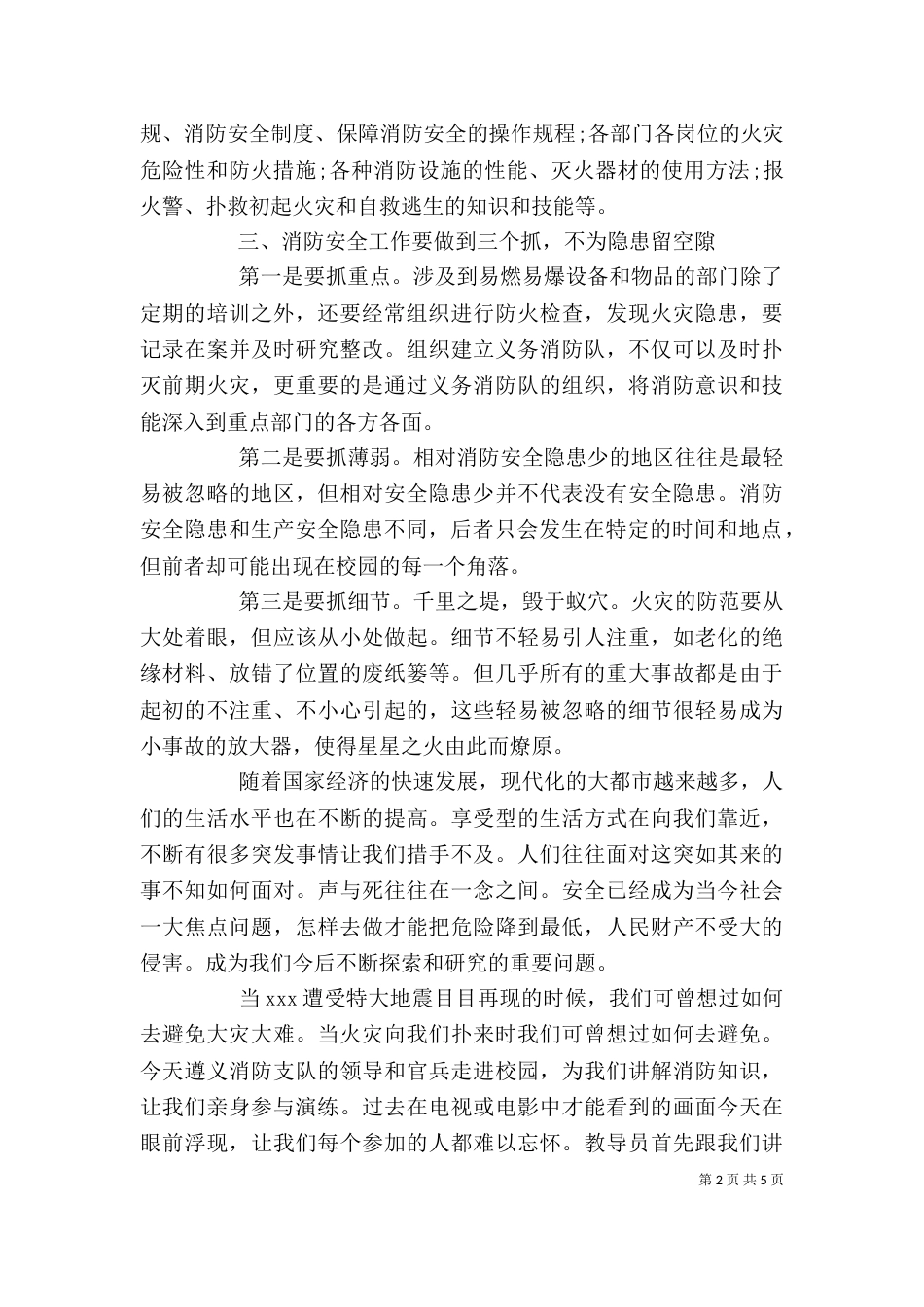 消防心得体会范文3篇_第2页