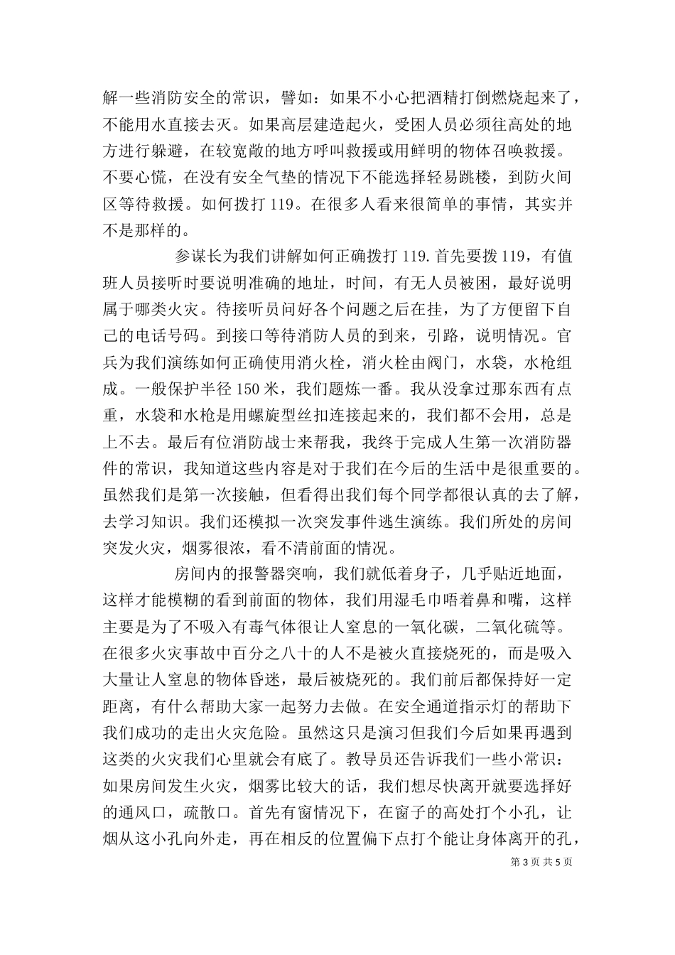 消防心得体会范文3篇_第3页