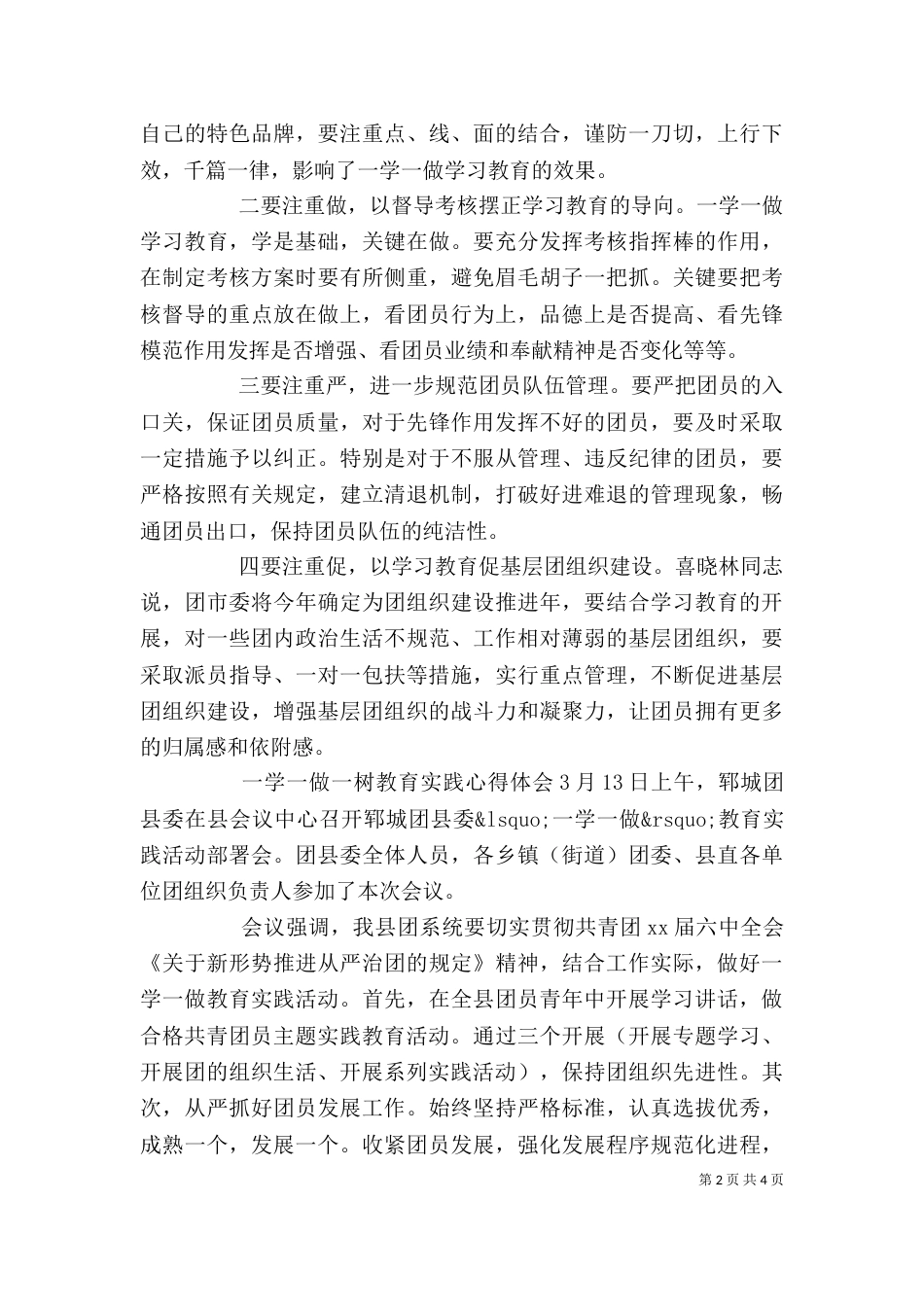 一学一做一树心得体会_第2页