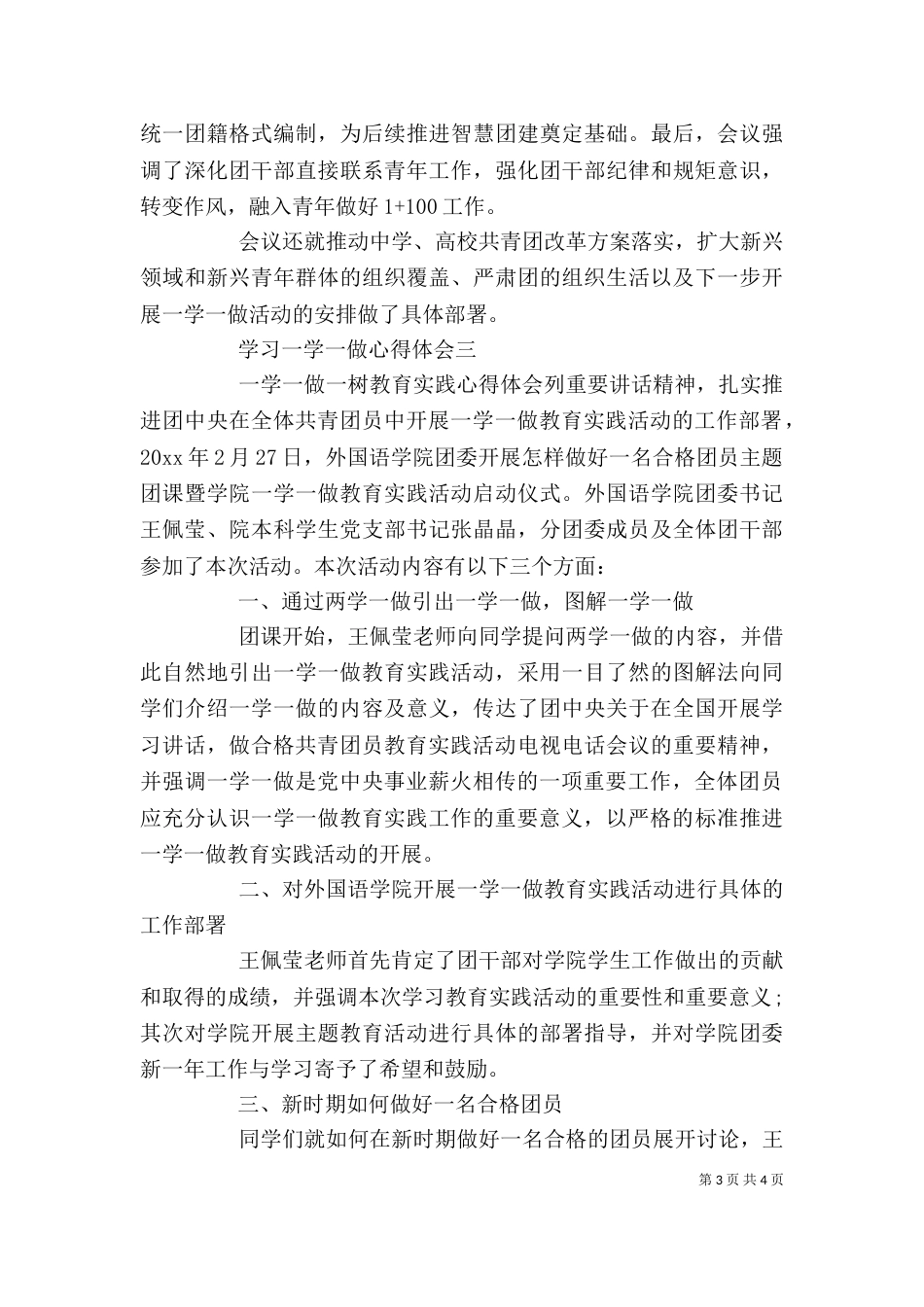 一学一做一树心得体会_第3页