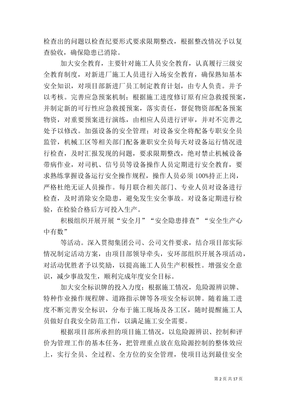 年度安全生产规划及目标_第2页