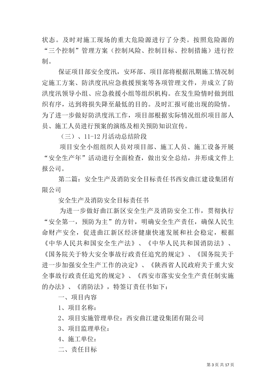 年度安全生产规划及目标_第3页