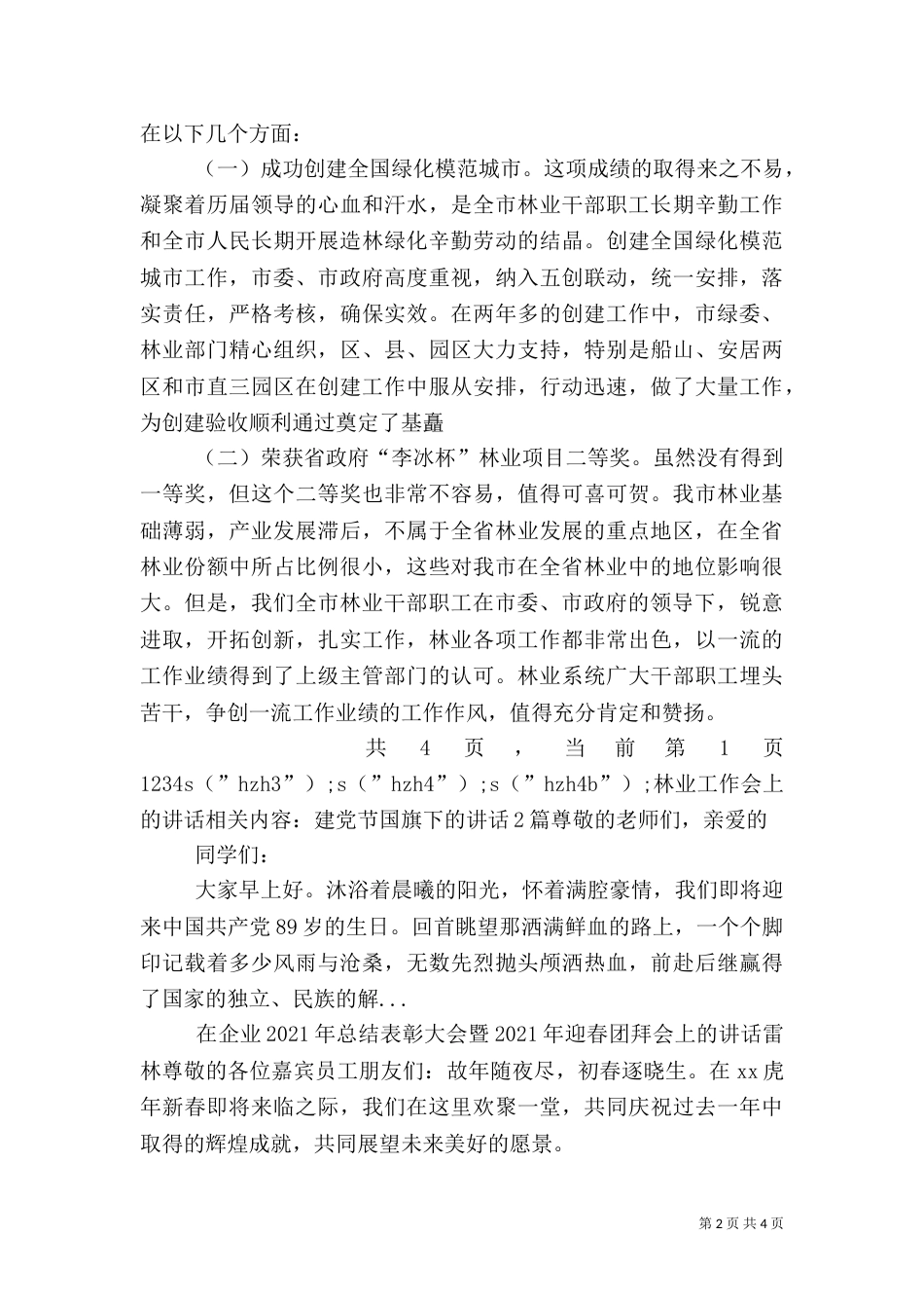 林业工作会上的讲话（二）_第2页