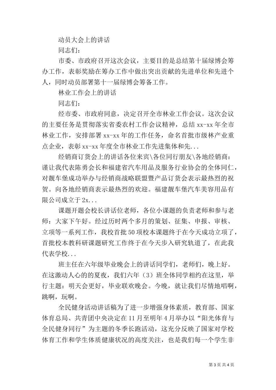 林业工作会上的讲话（二）_第3页