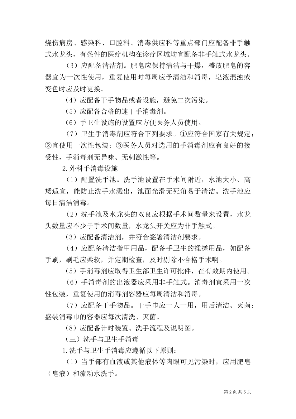 手卫生制度-医务人员手卫生制度_第2页