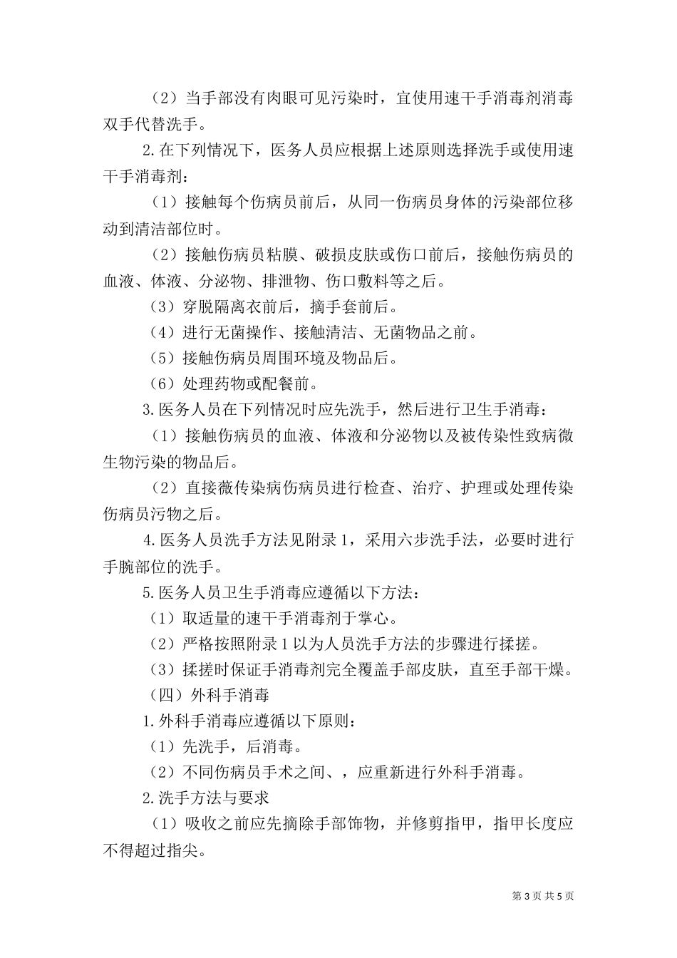 手卫生制度-医务人员手卫生制度_第3页