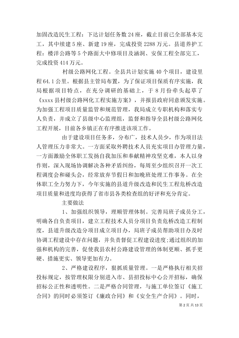 公路局局长述职报告（二）_第2页