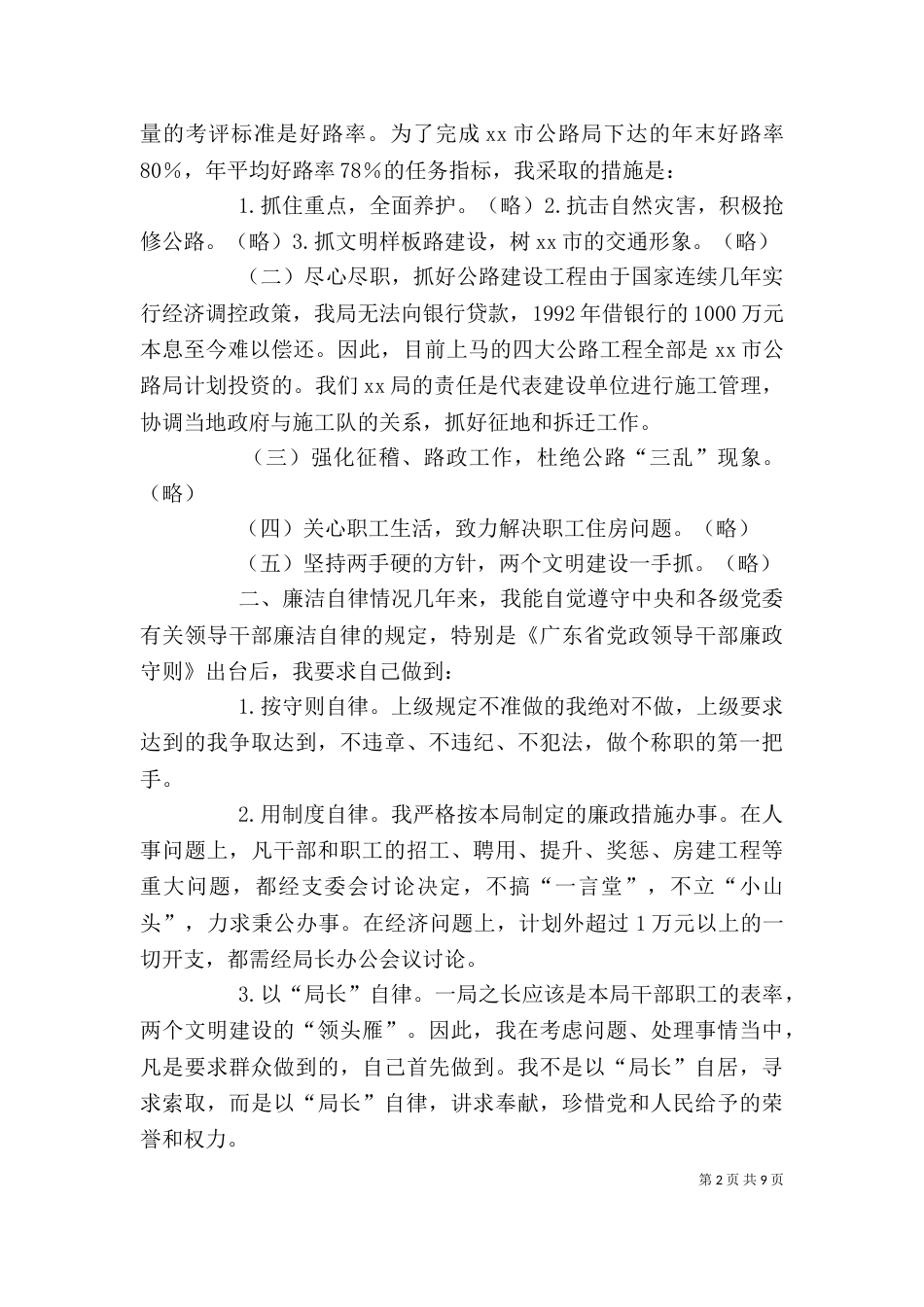 怎样写述职报告（二）4_第2页