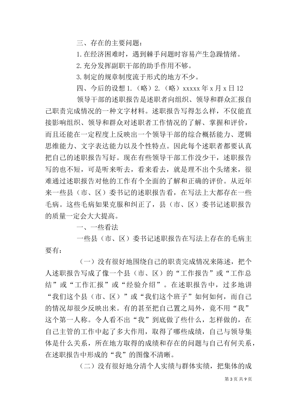 怎样写述职报告（二）4_第3页