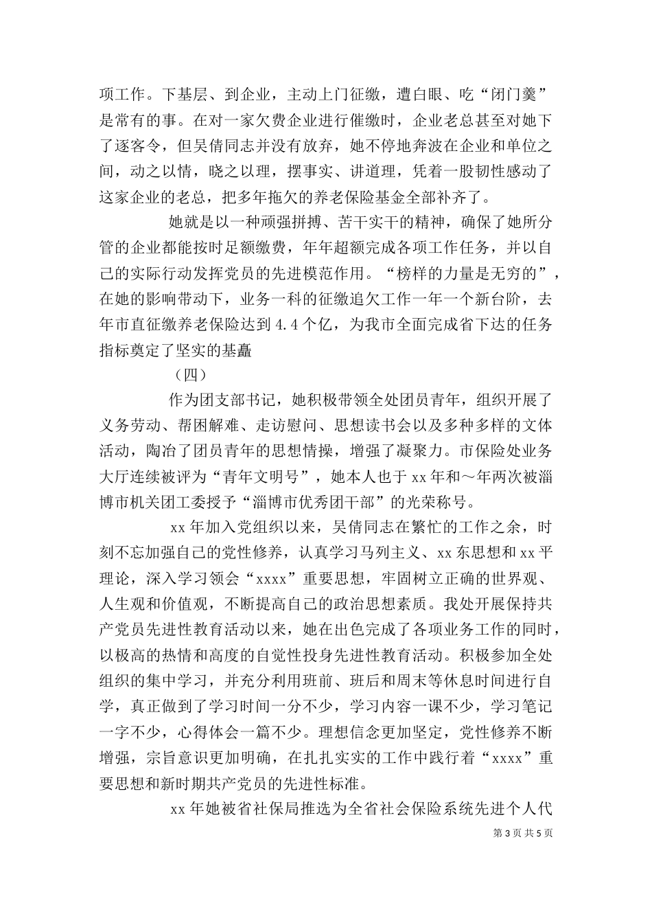 劳动保障系统个人先进事迹材料_第3页