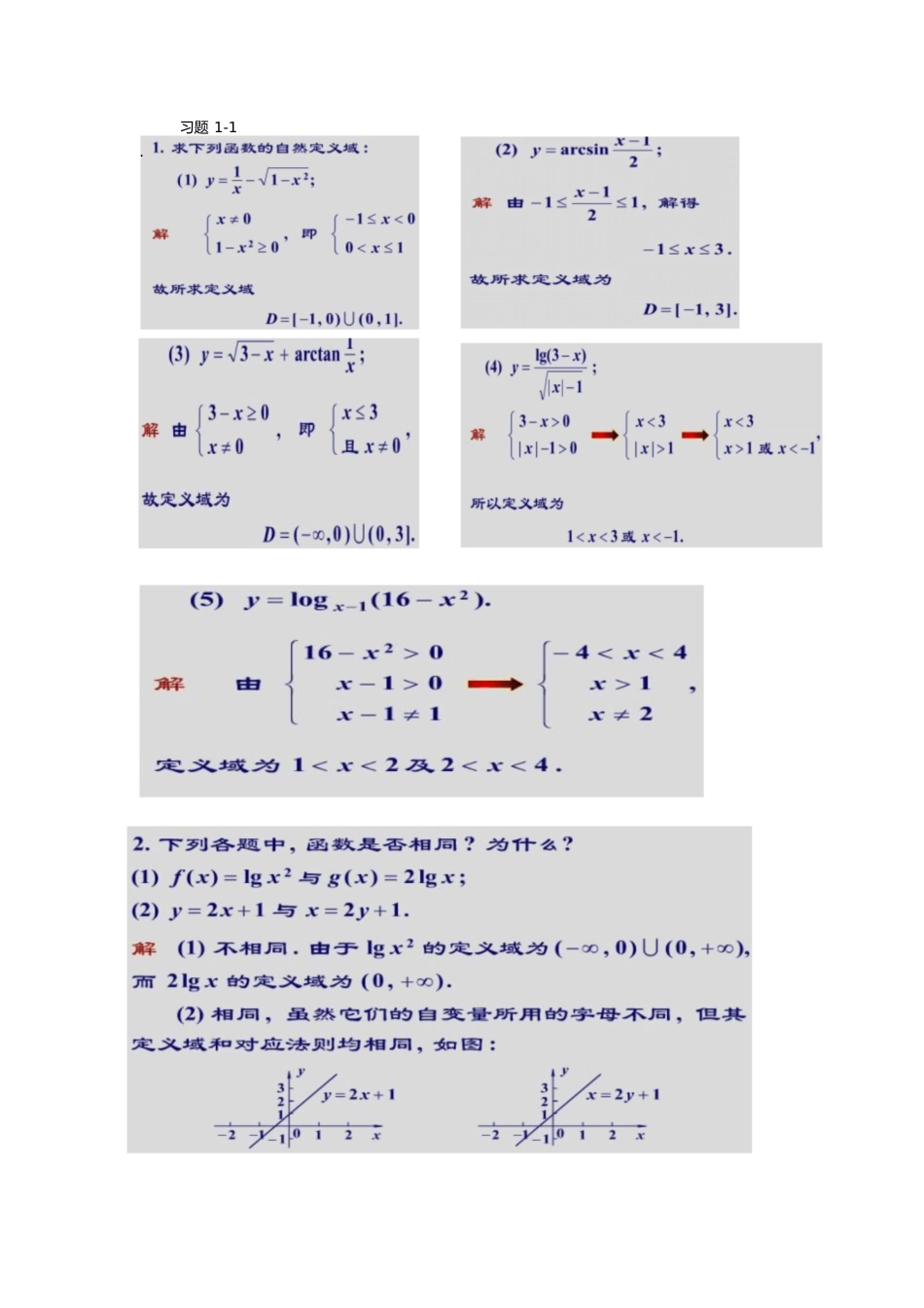 微积分课后习题答案[共24页]_第1页