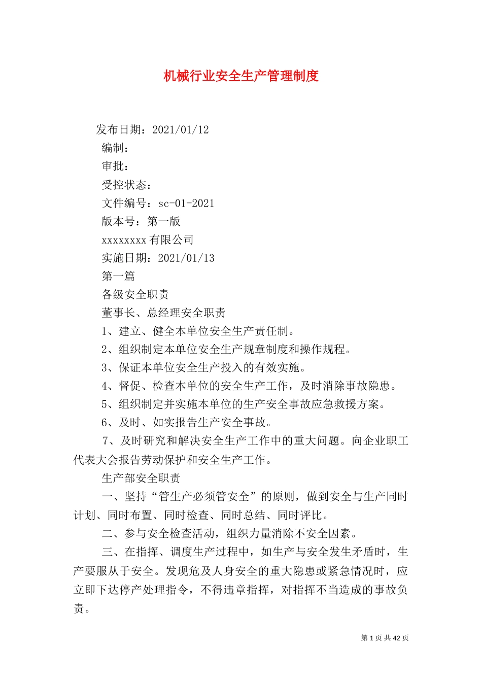 机械行业安全生产管理制度_第1页