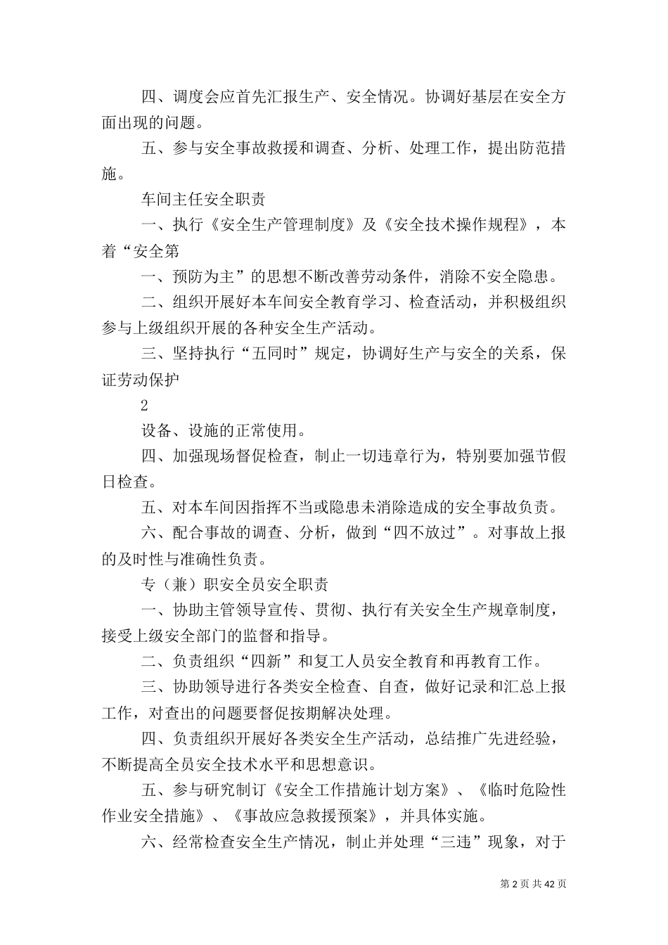 机械行业安全生产管理制度_第2页