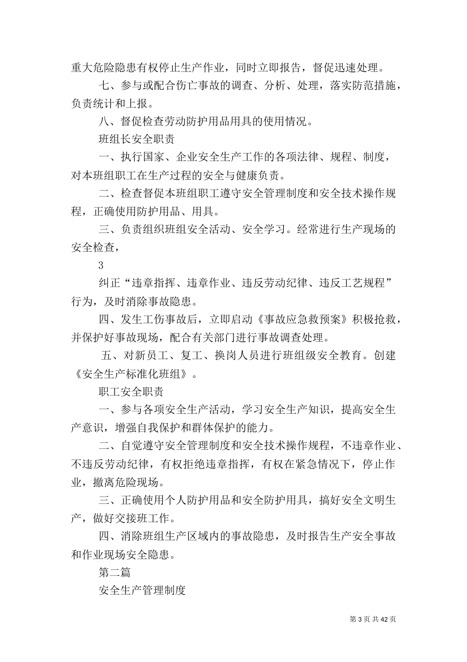 机械行业安全生产管理制度_第3页