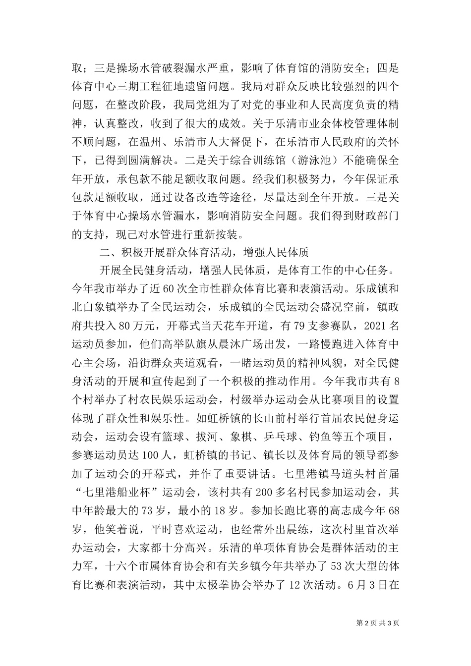 体育局年终工作总结（五）_第2页