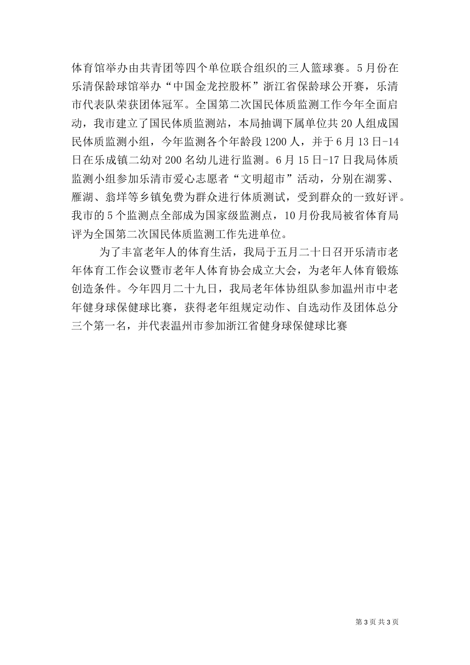 体育局年终工作总结（五）_第3页