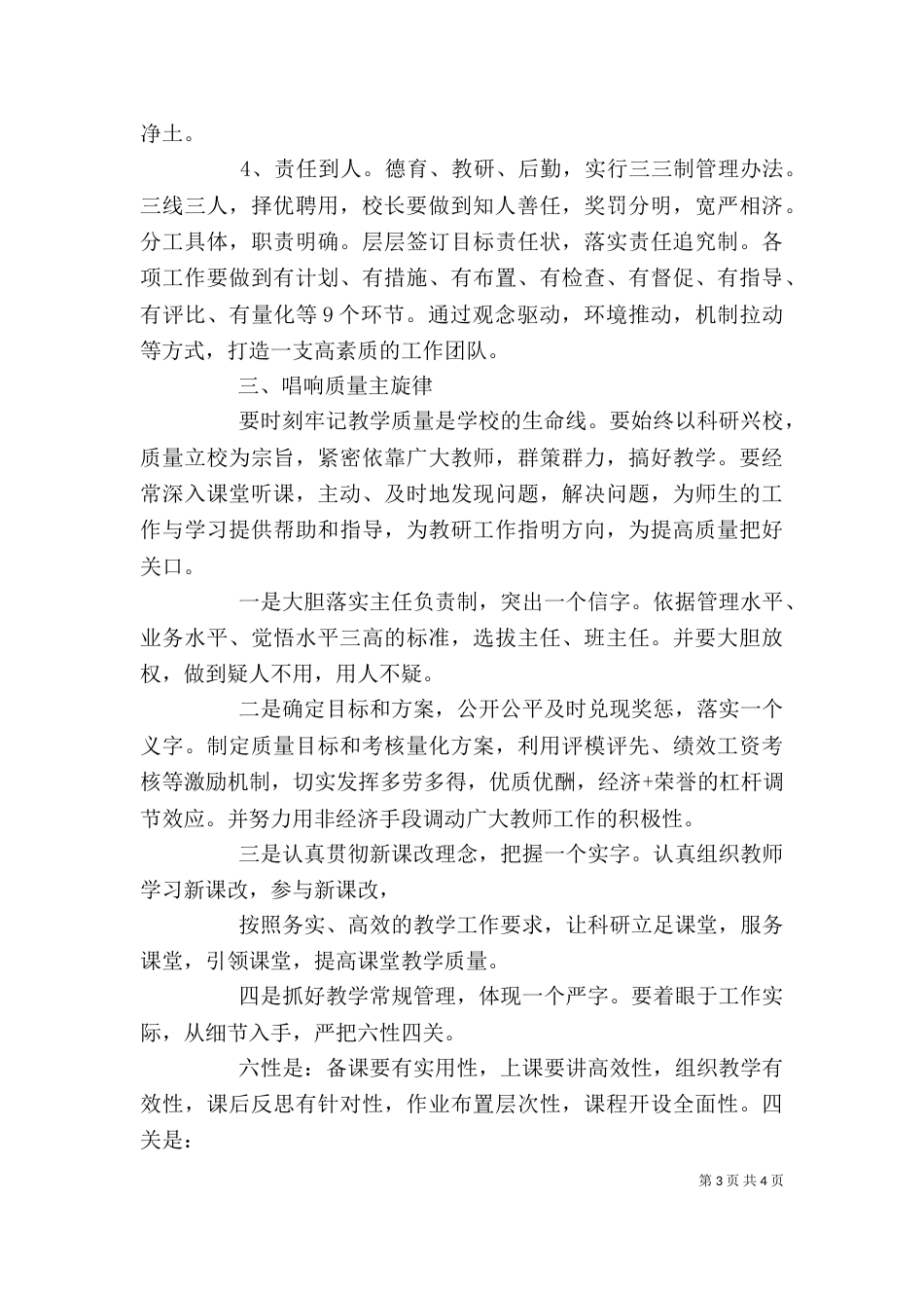 校长岗位竞聘优秀演讲稿_第3页