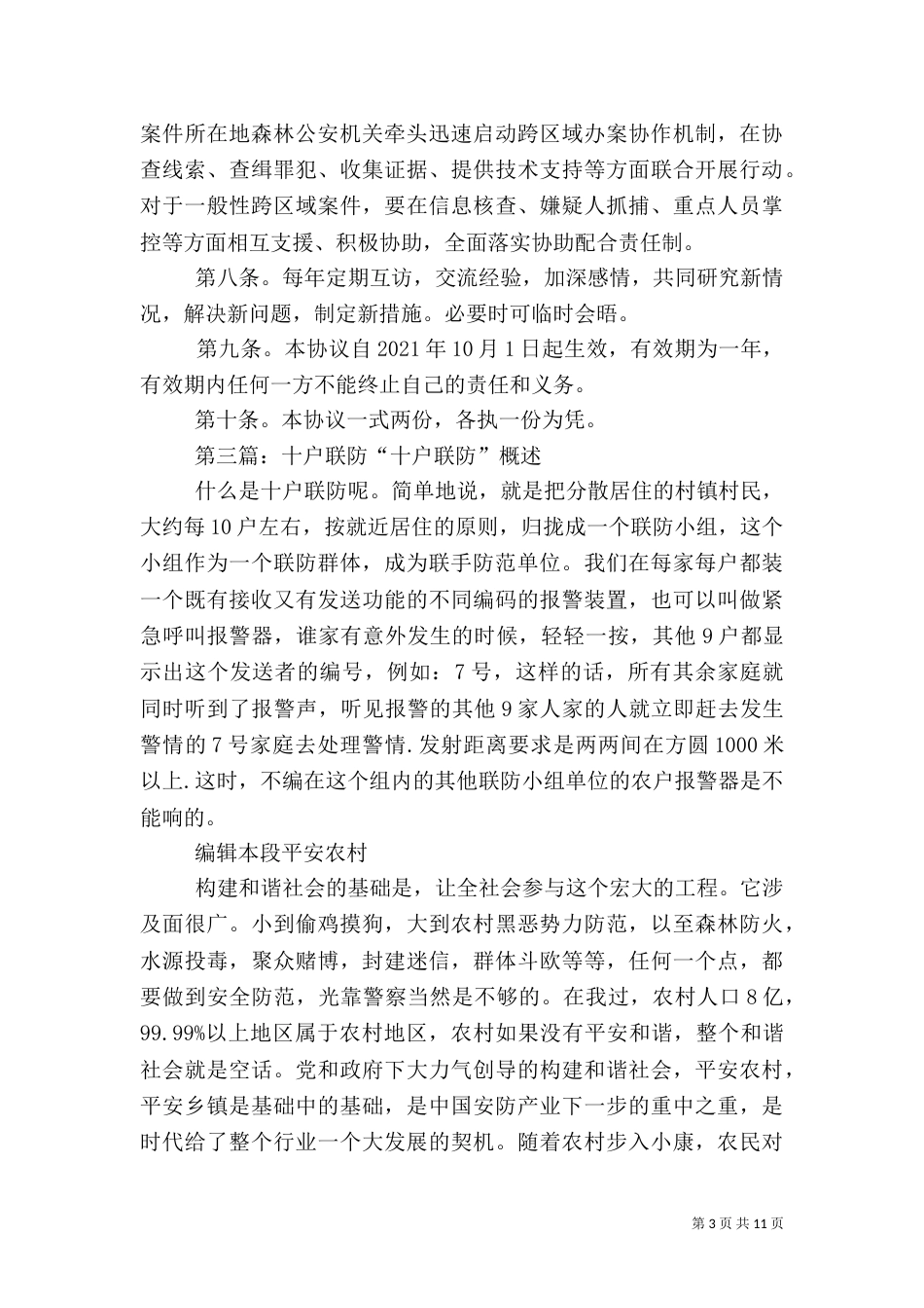 森林防火十户联防制度_第3页