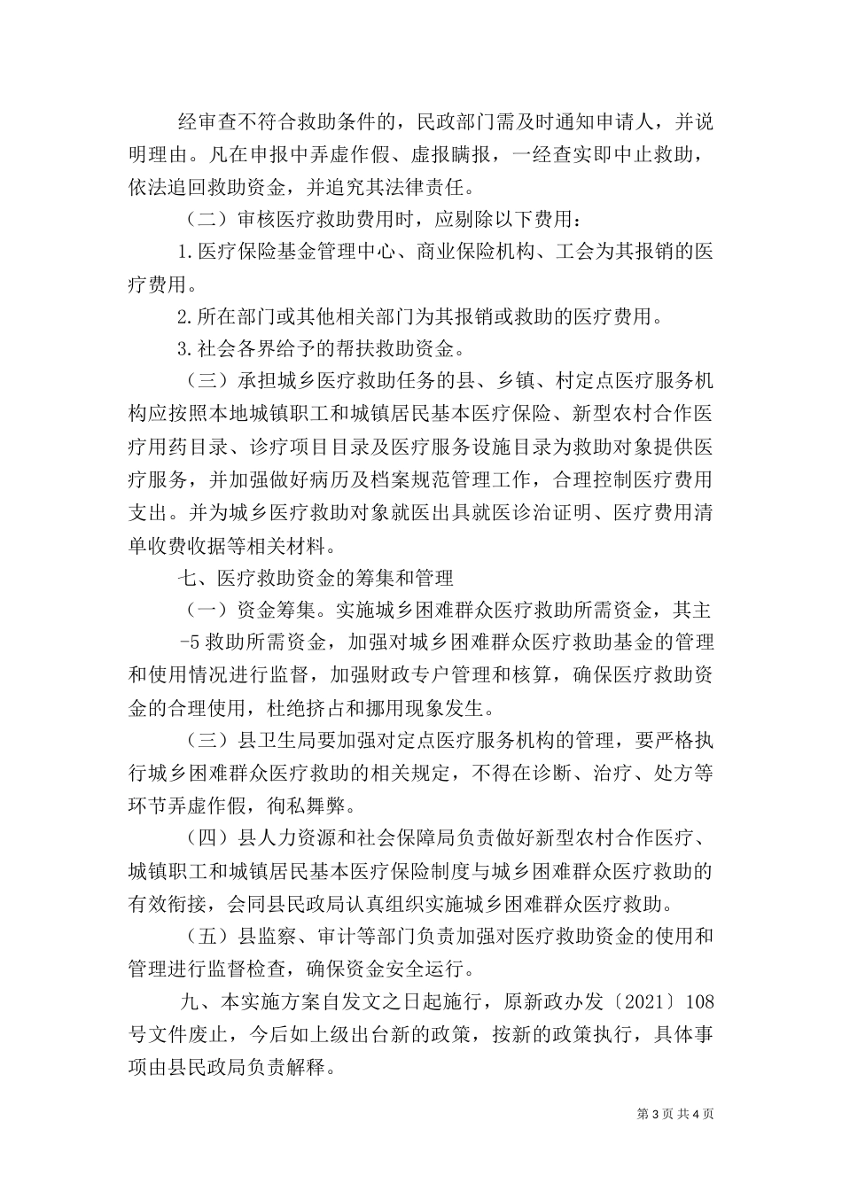 医疗救助办法（四）_第3页