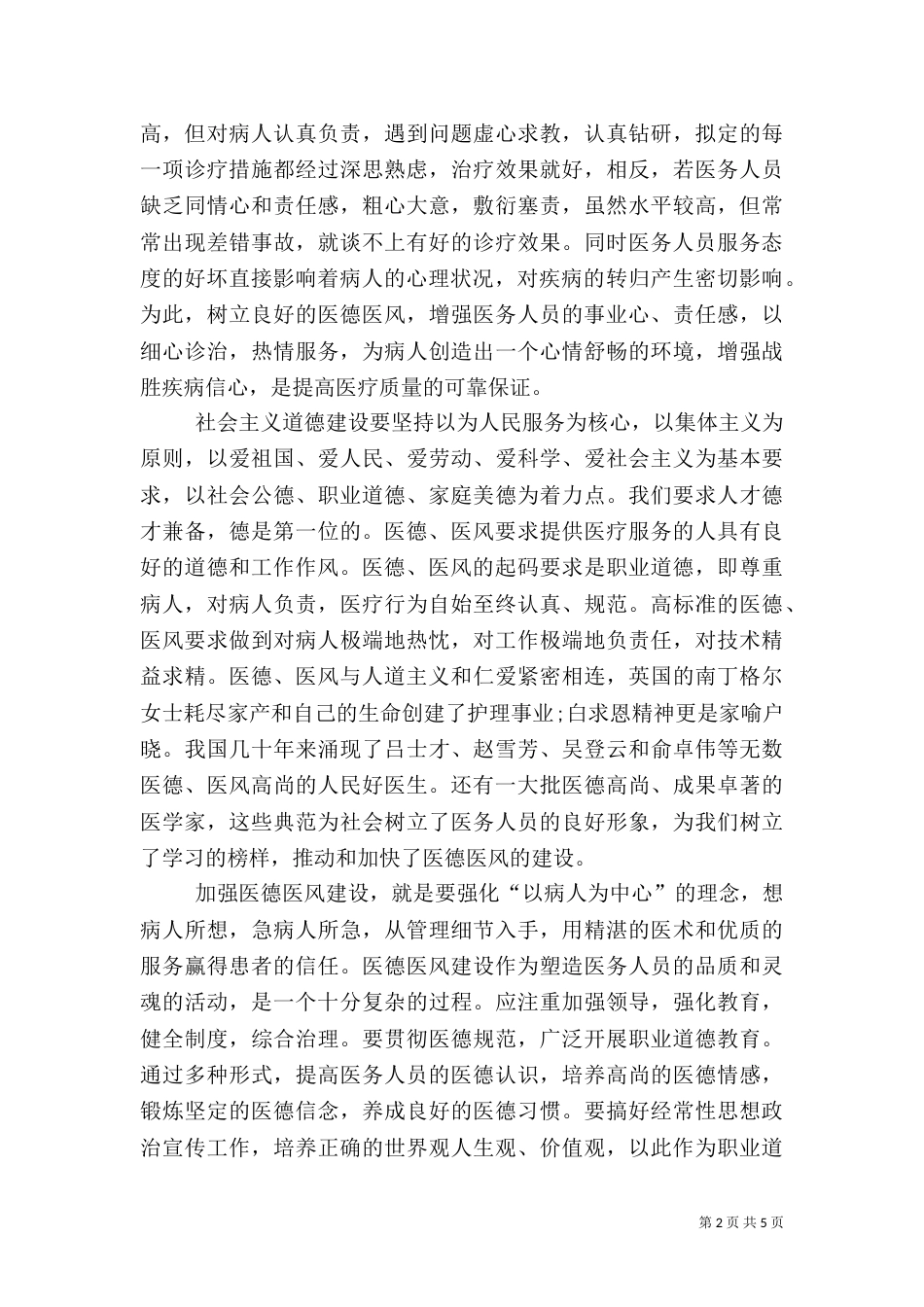加强医德医风建设心得体会（二）3_第2页